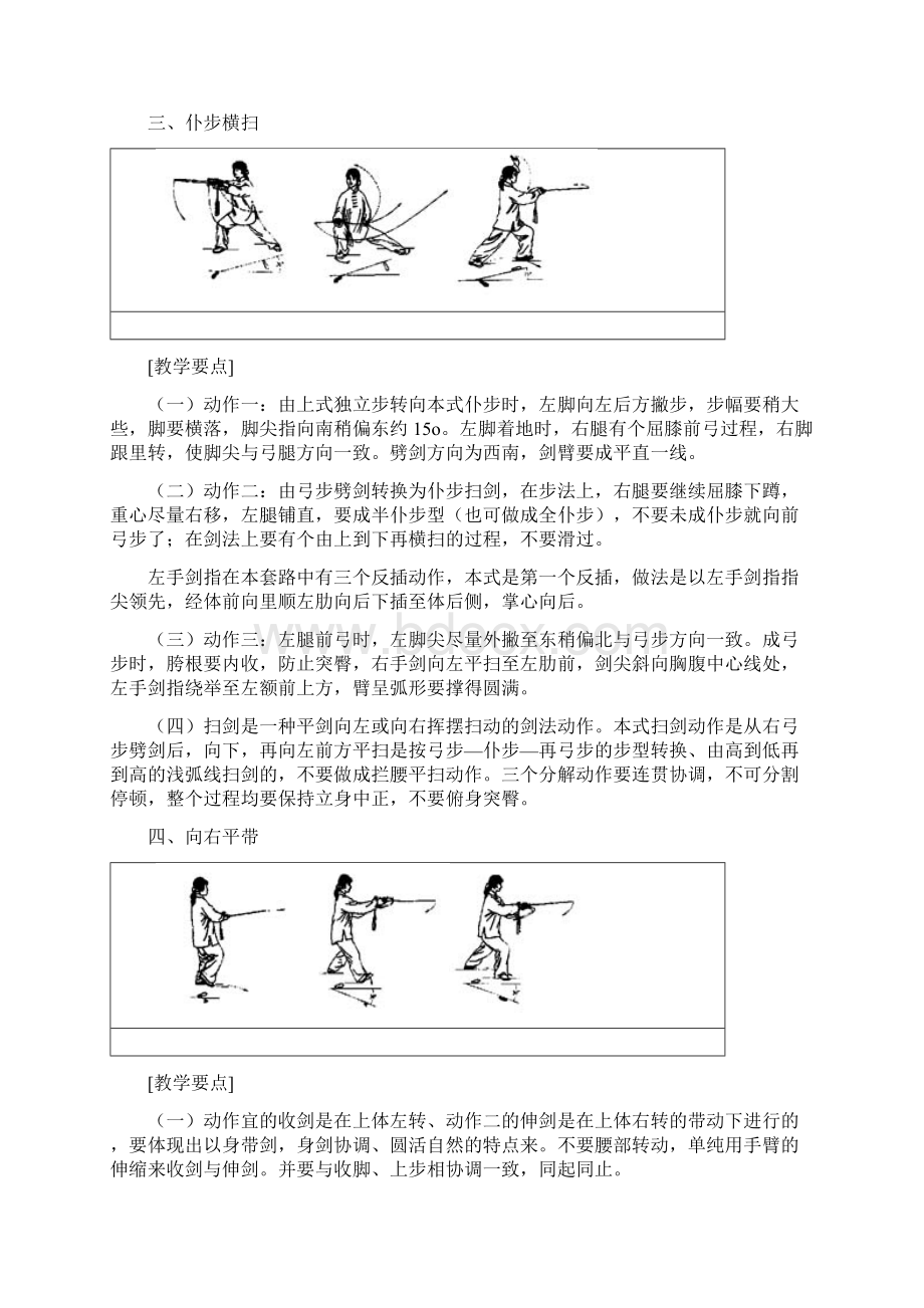 32式太极剑讲解及套路图解解析.docx_第3页