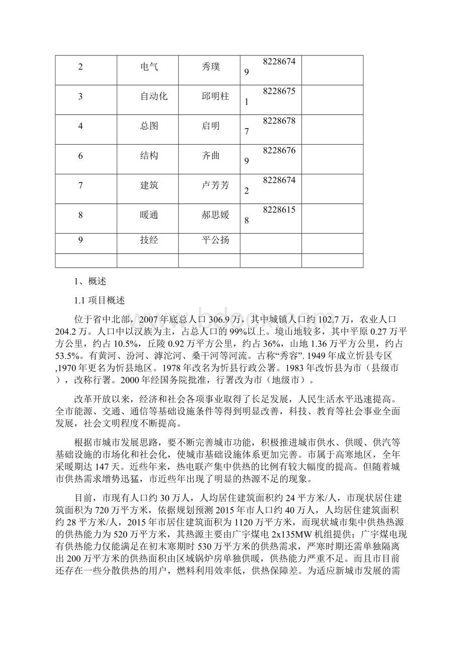 供热扩能工程初步设计概述Word文件下载.docx_第2页