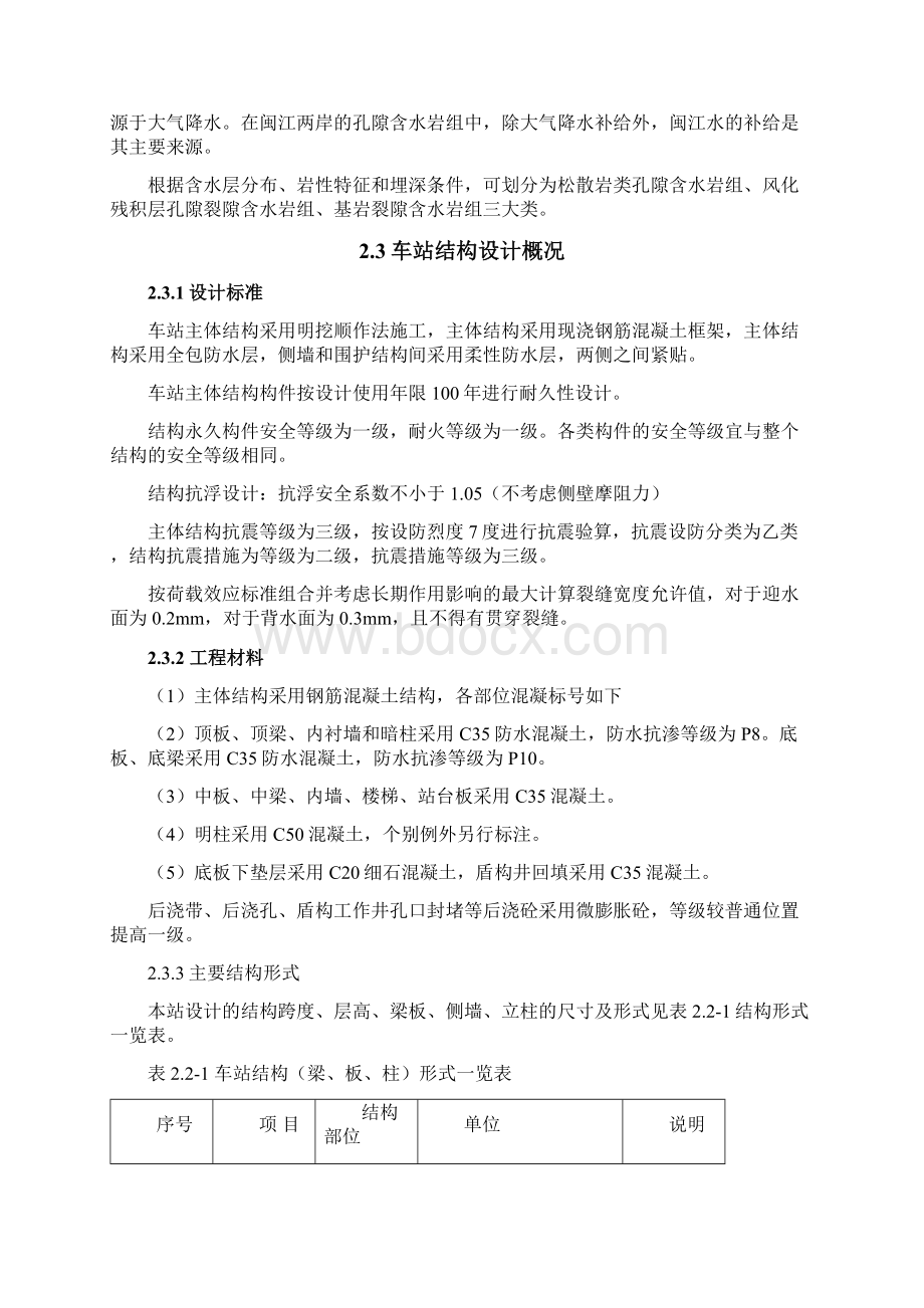 地铁车站主体结构施工方案.docx_第3页