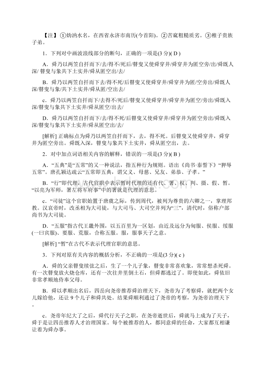 最新试题资料高考语文二轮复习习题第1013题文言文阅读 练案7附答案Word文档格式.docx_第2页