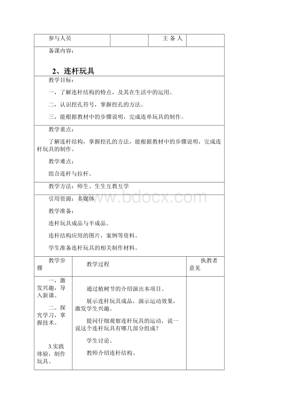 苏教版三年级下册劳动与技术教案.docx_第3页