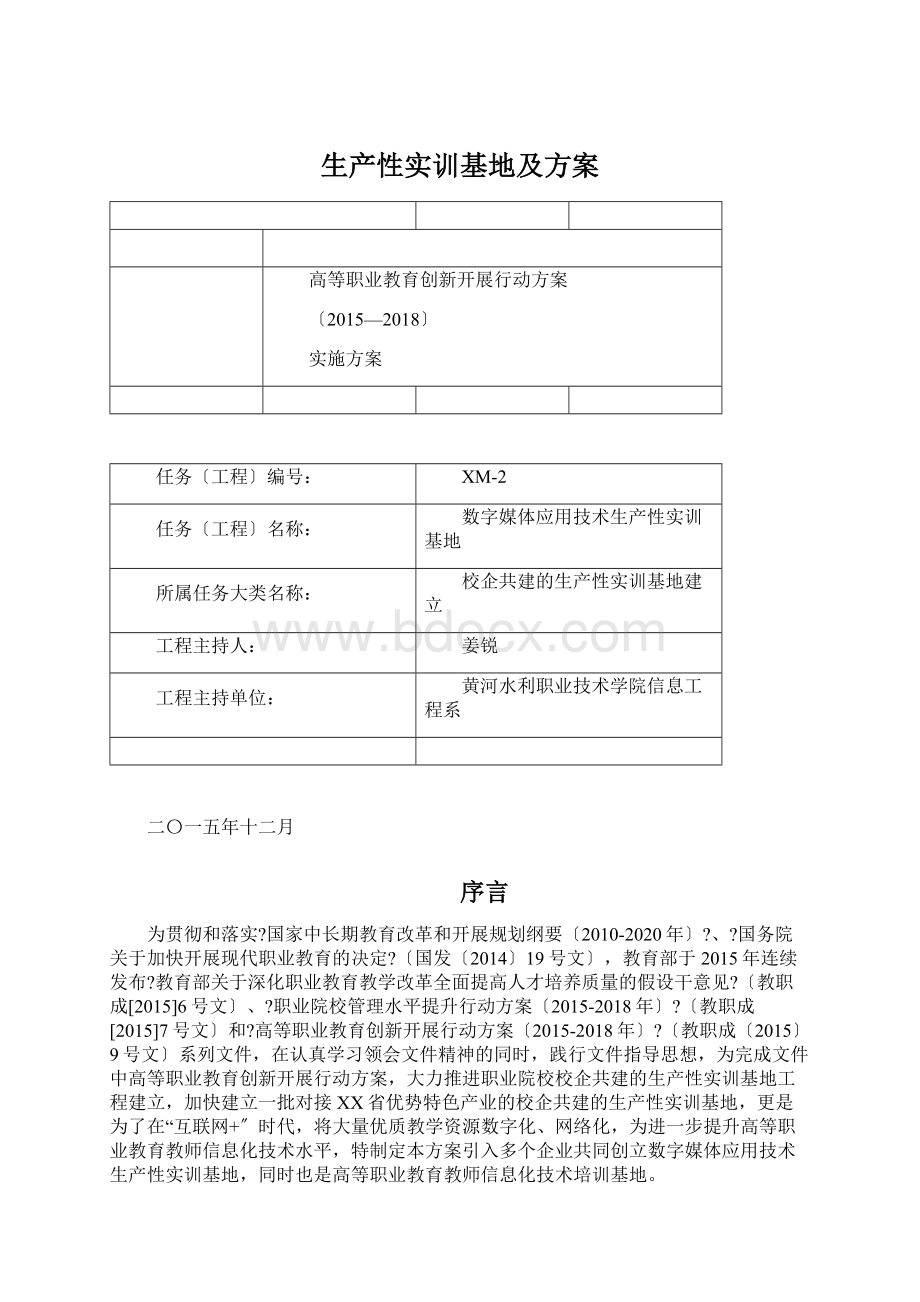 生产性实训基地及方案.docx_第1页