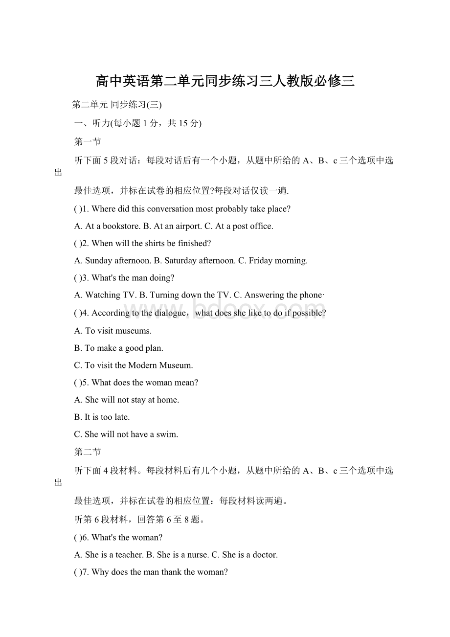 高中英语第二单元同步练习三人教版必修三Word文档下载推荐.docx_第1页