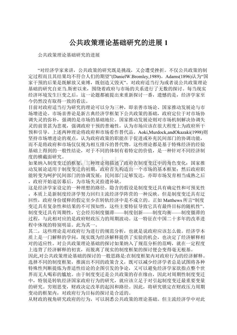 公共政策理论基础研究的进展1.docx_第1页