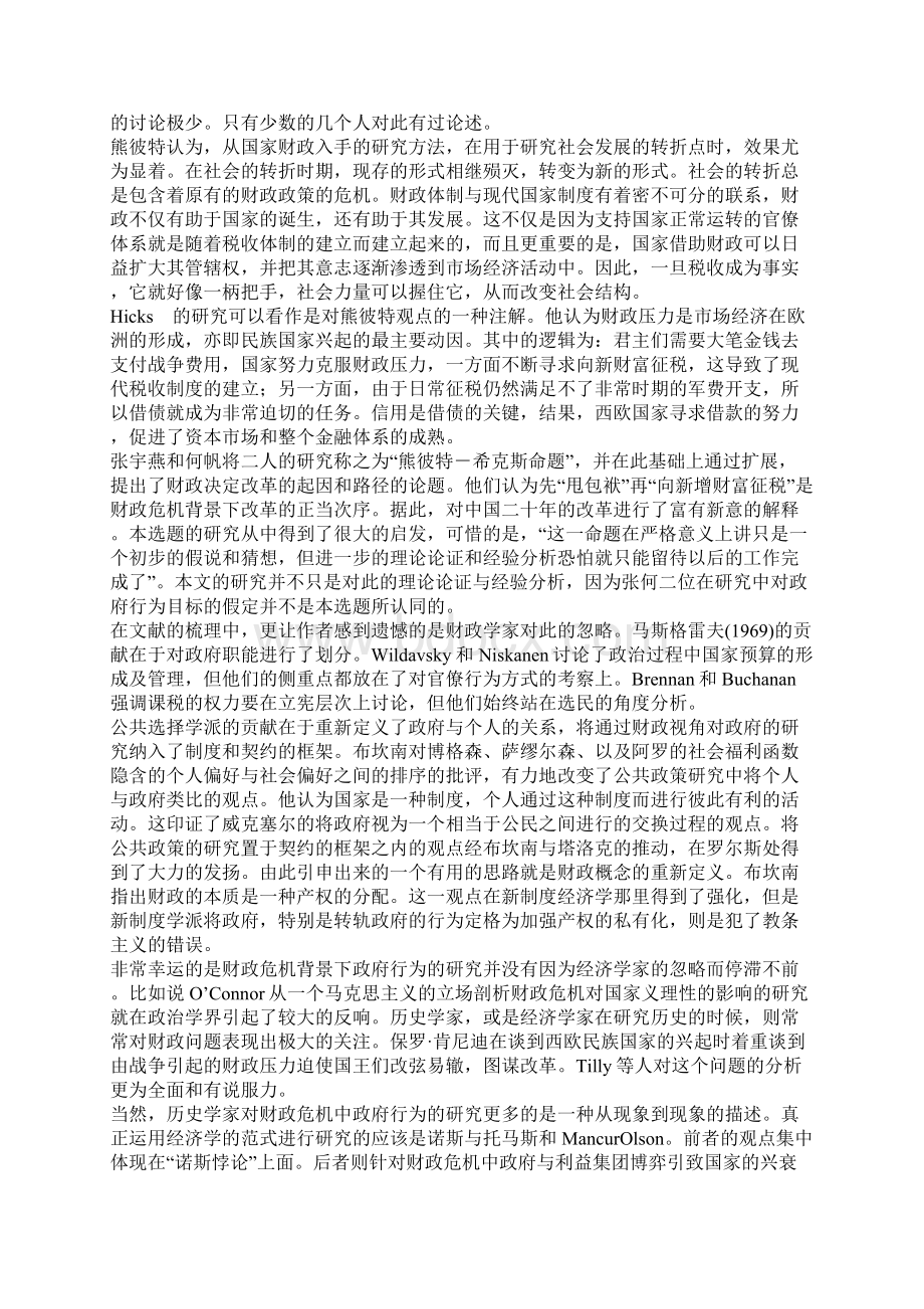 公共政策理论基础研究的进展1Word文档格式.docx_第2页