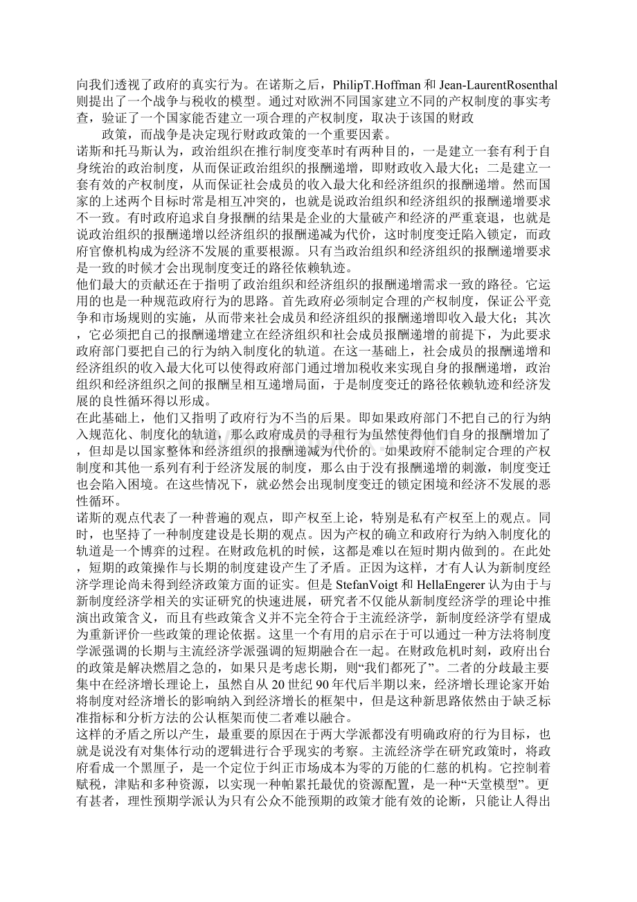 公共政策理论基础研究的进展1Word文档格式.docx_第3页