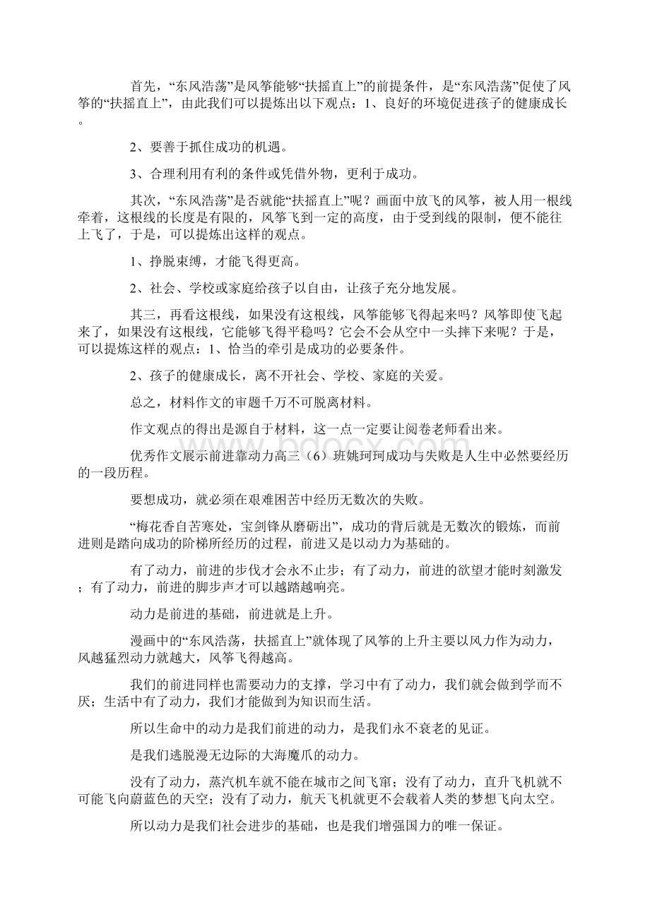 最新发散思维的例子 精品Word文件下载.docx_第2页