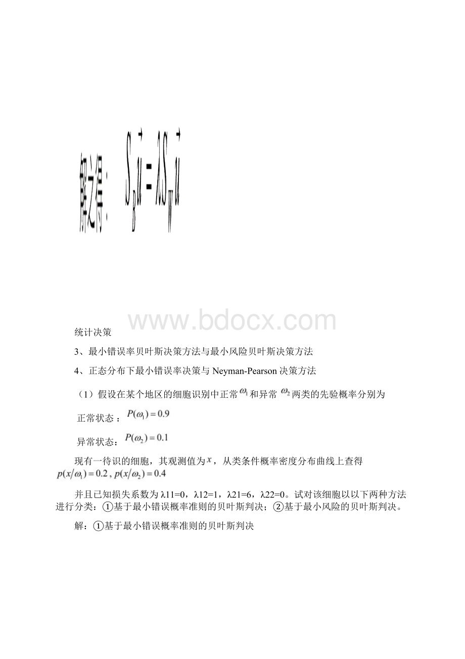 模式识别复习要点和参考习题.docx_第3页