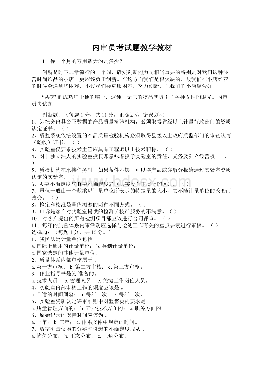 内审员考试题教学教材.docx_第1页