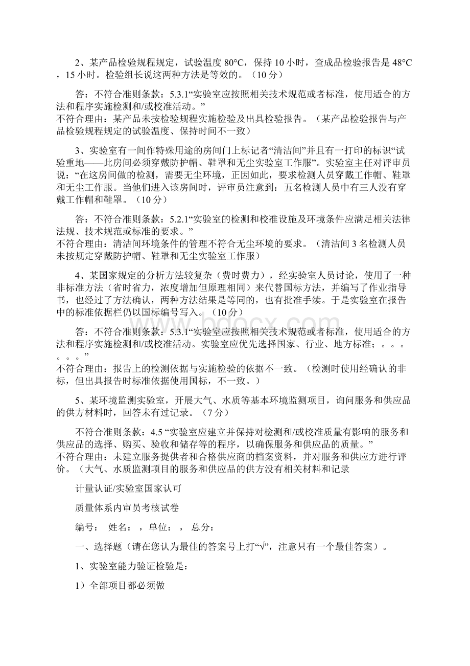 内审员考试题教学教材.docx_第3页