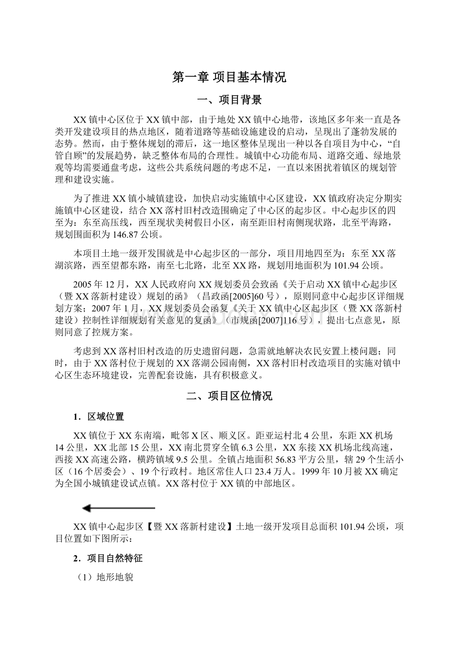 土地一级开发项目实施计划方案.docx_第3页