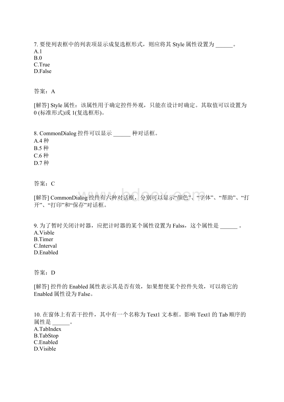 全国计算机二级VISUAL BASIC笔试模拟138Word文件下载.docx_第3页