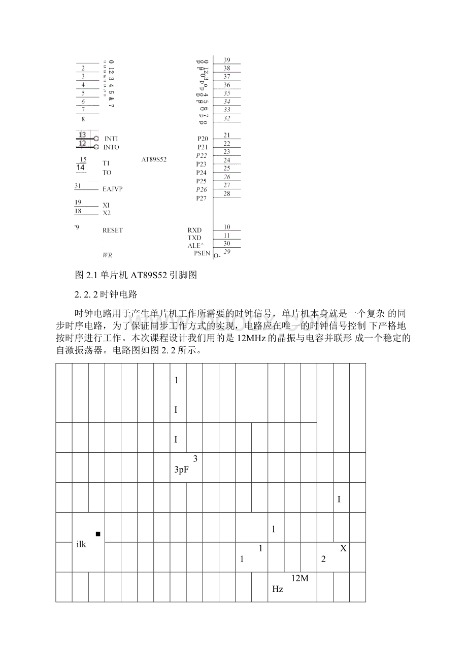 数字电子钟设计原理图+pcb图+程序课程设计docxWord文档下载推荐.docx_第3页