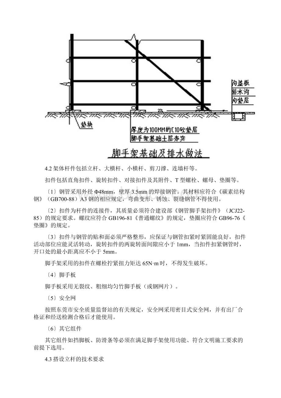 外墙综合脚手架搭拆施工方案.docx_第3页