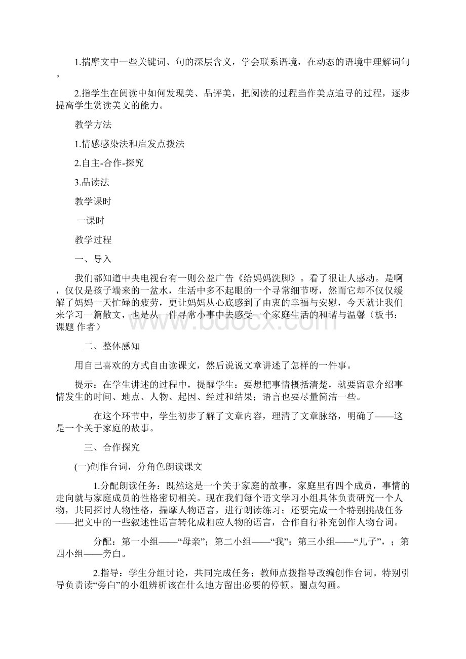 人教版七年级上册第一二单元教案全集Word文件下载.docx_第3页