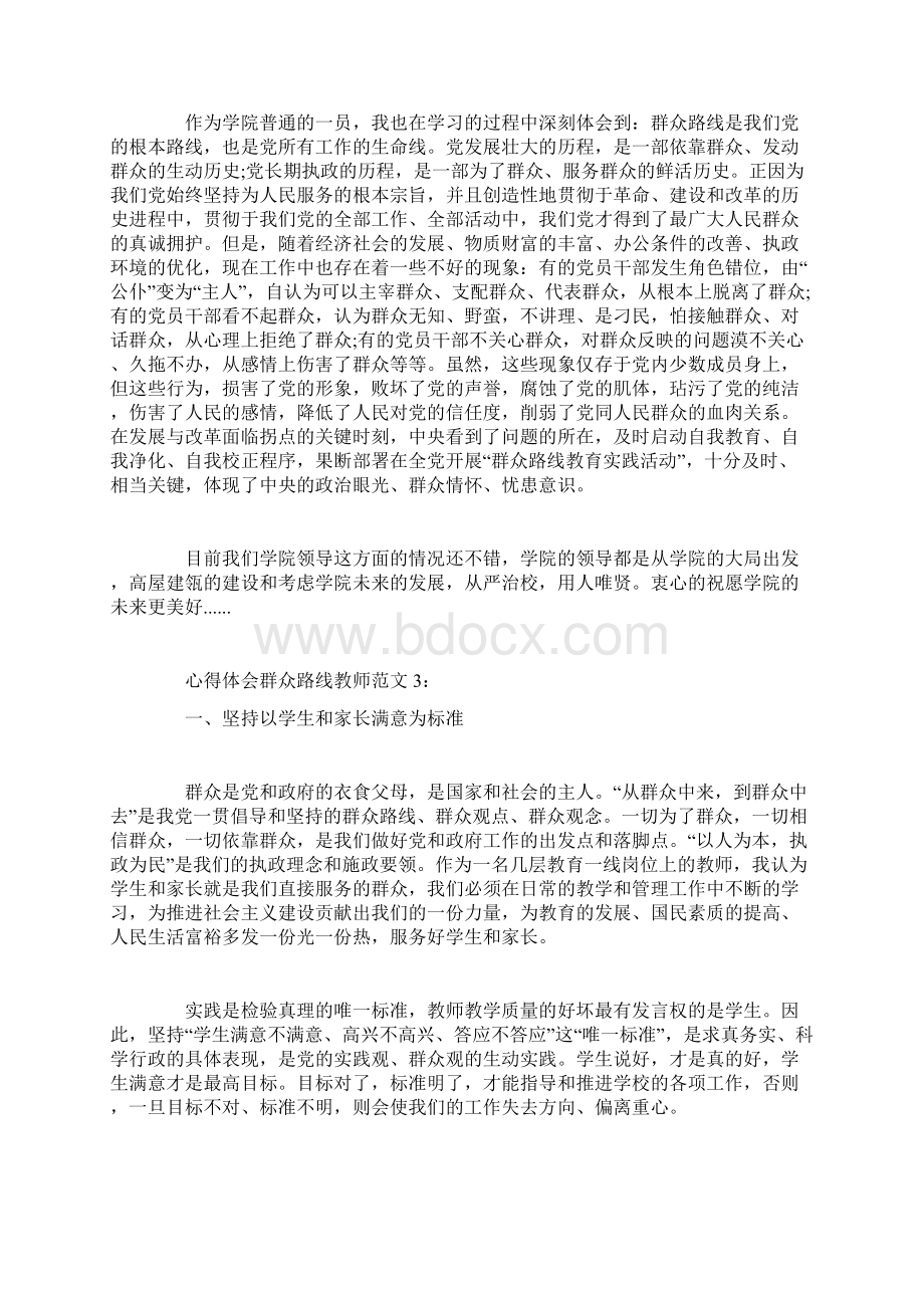 心得体会群众路线教师3篇Word文件下载.docx_第3页