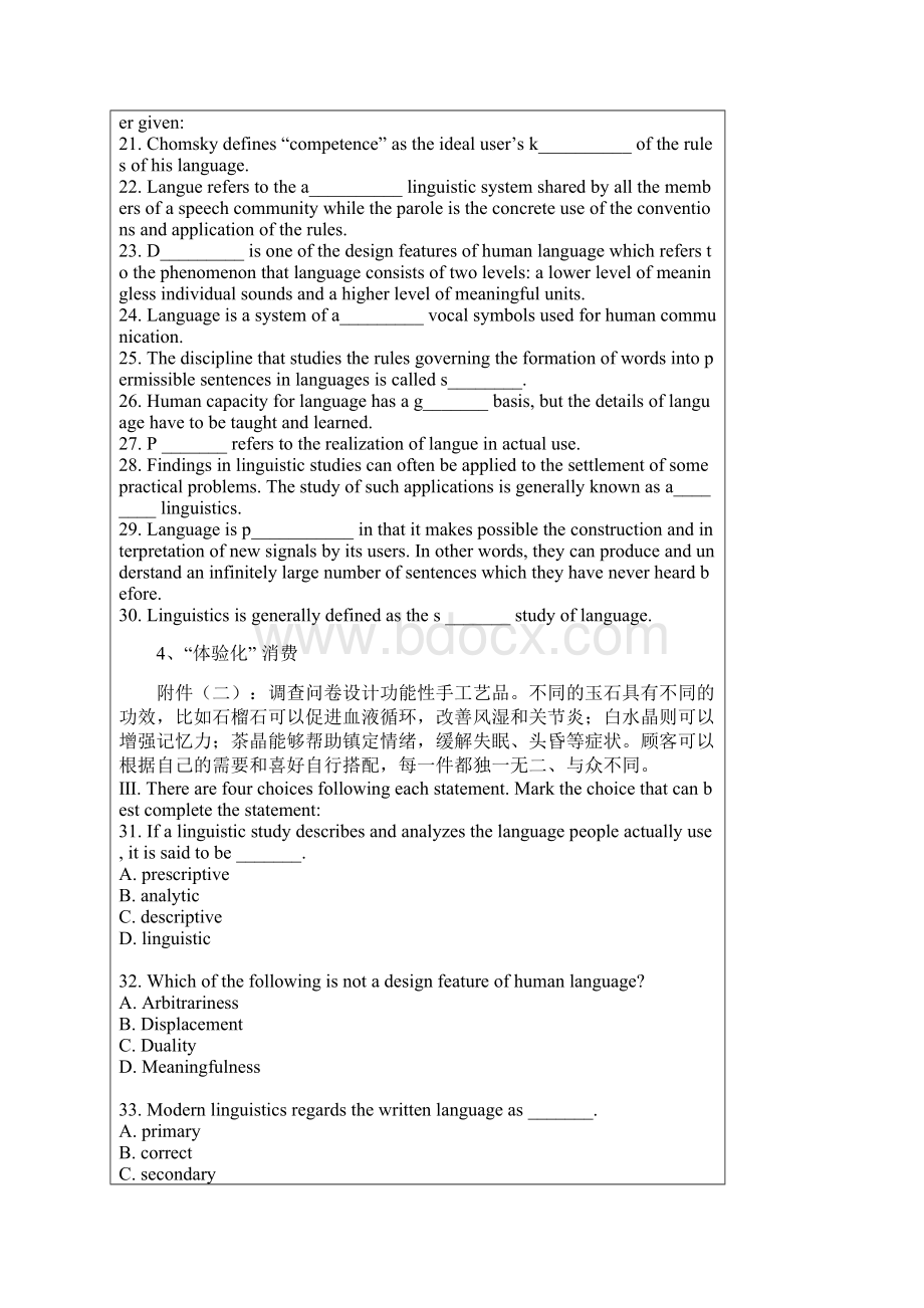 最新英语语言学练习题含答案Word文档下载推荐.docx_第2页