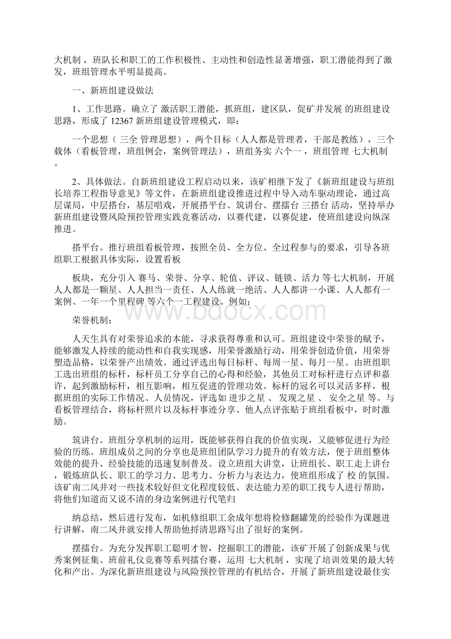 企业班组建设工作思路完整版Word文档格式.docx_第3页