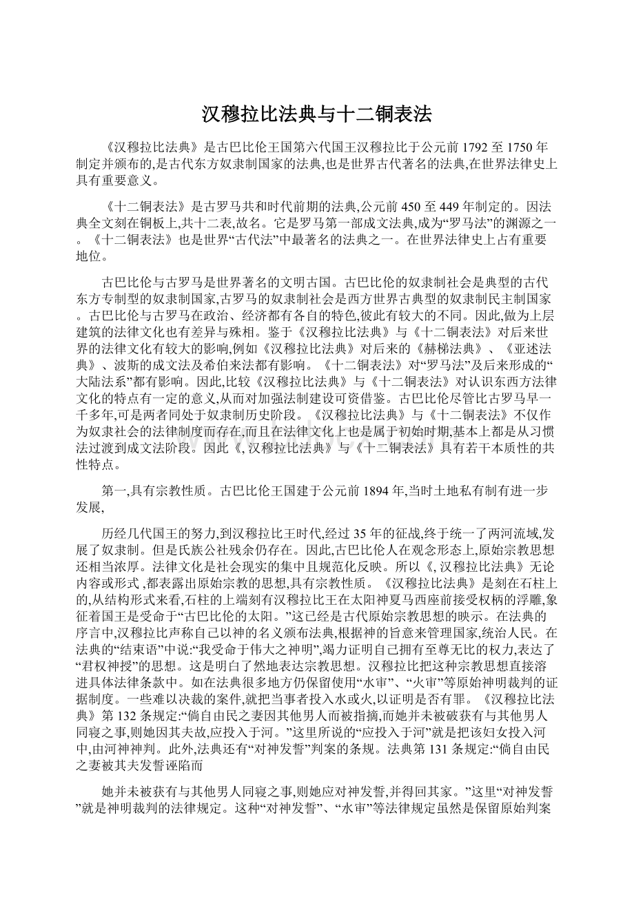 汉穆拉比法典与十二铜表法.docx