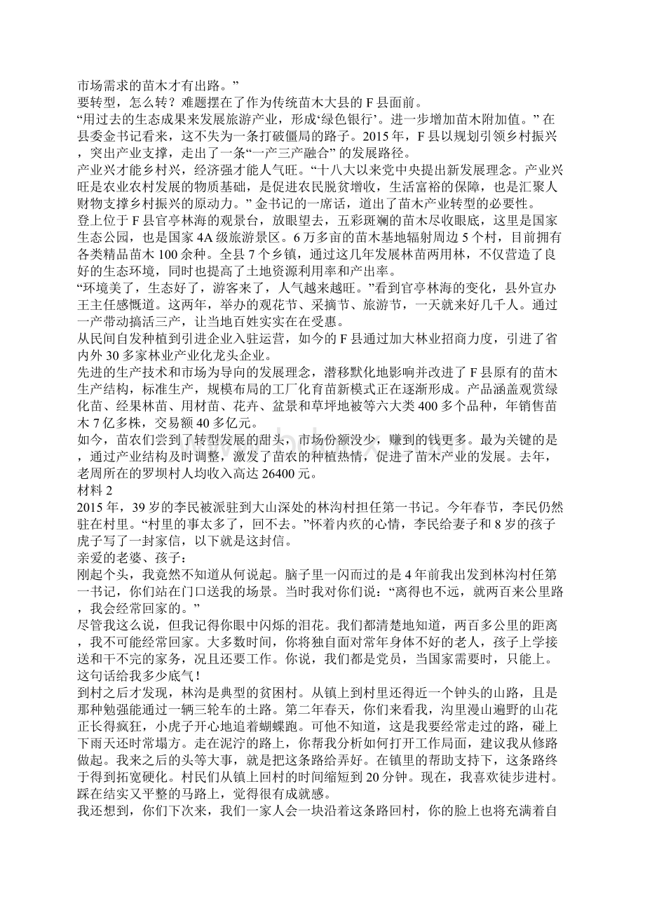 河北省选调生考试《申论》真题.docx_第2页