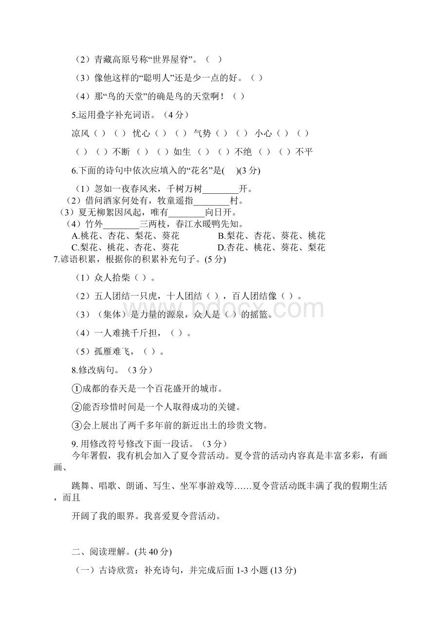 汕尾市小升初入学考试模拟考试试题与答案汇总五份Word文档下载推荐.docx_第2页