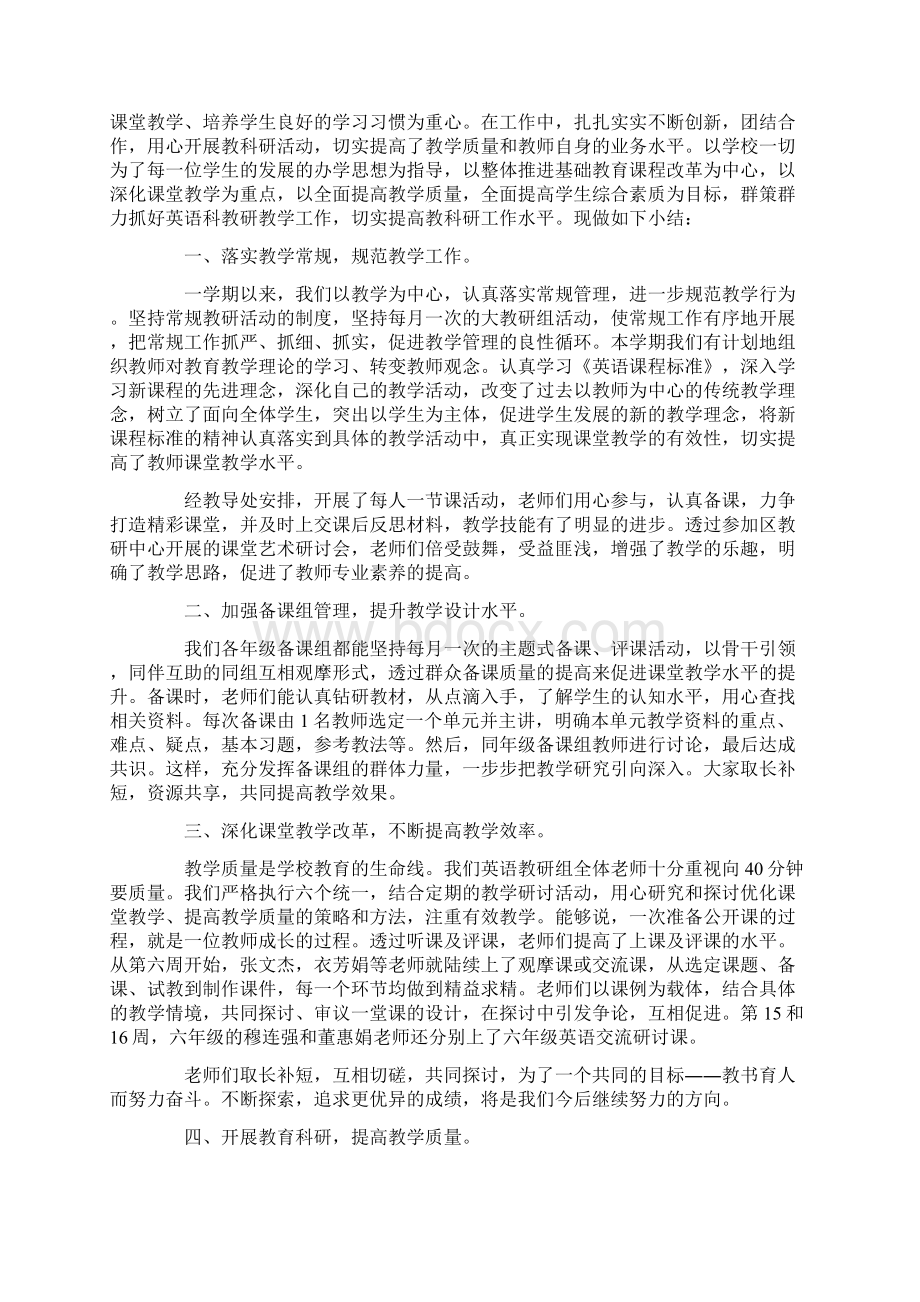 小学英语教研组教学总结报告Word文档下载推荐.docx_第3页