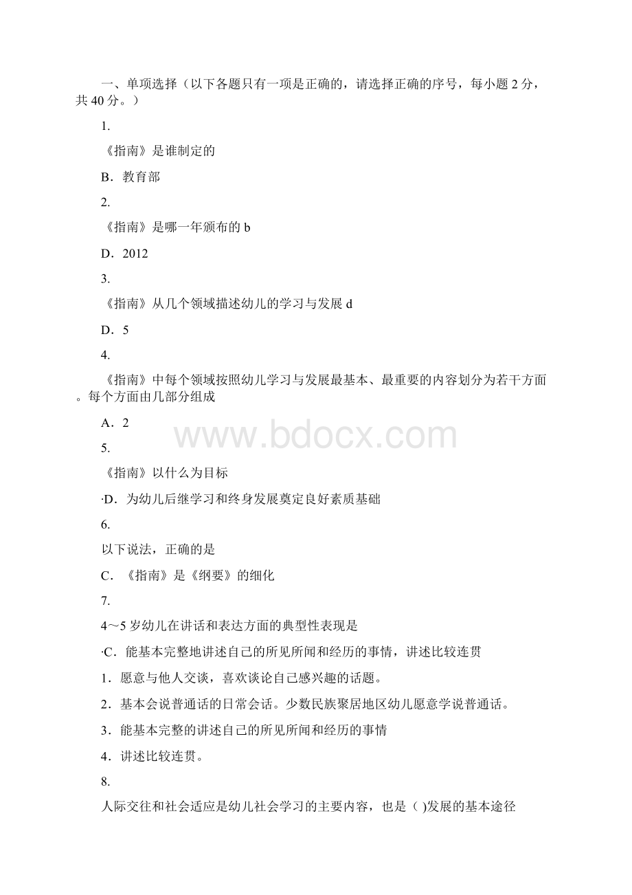 《36岁儿童学习与发展指南》学习测试题及答案38732讲课教案.docx_第3页