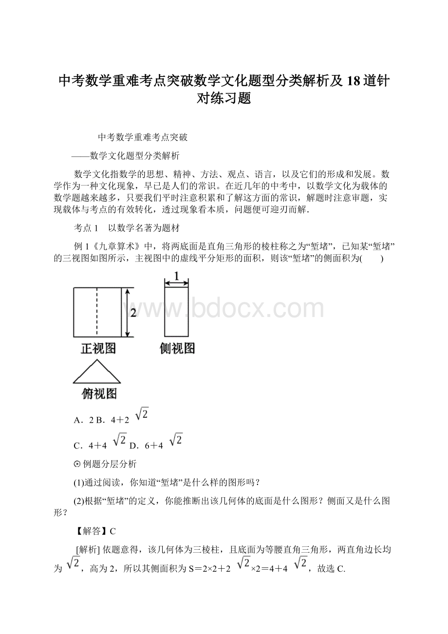 中考数学重难考点突破数学文化题型分类解析及18道针对练习题.docx