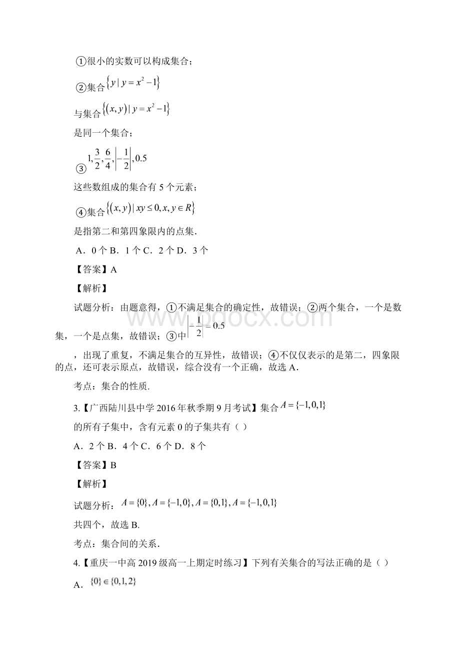 专题01 集合学年高一数学百所名校好题速递分项解.docx_第2页