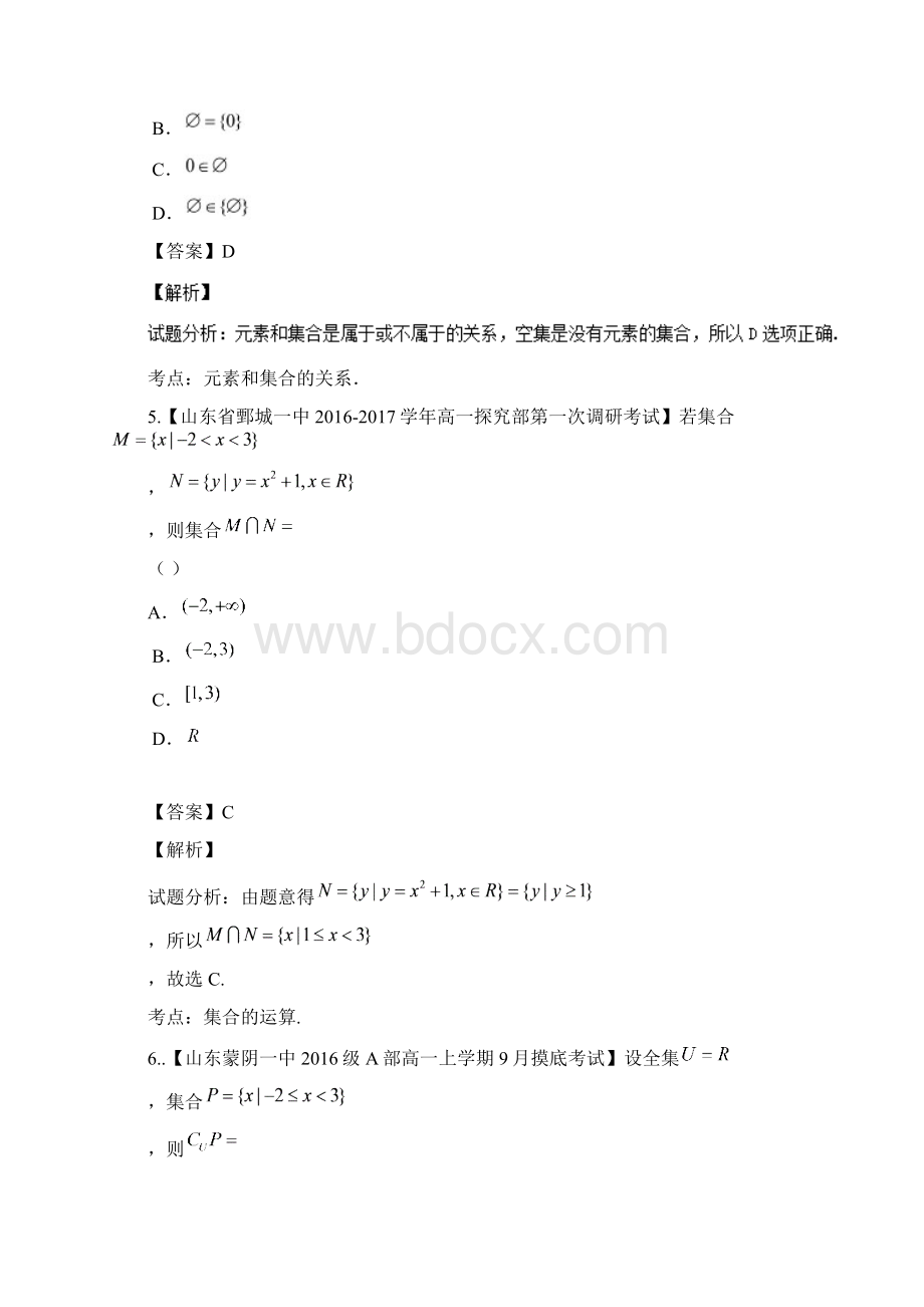 专题01 集合学年高一数学百所名校好题速递分项解.docx_第3页