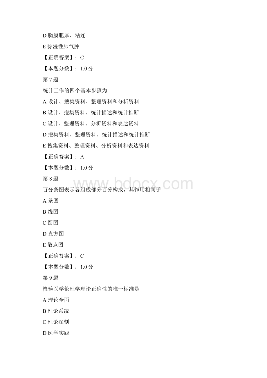 临床助理医师考试真题精华二十二Word文件下载.docx_第3页