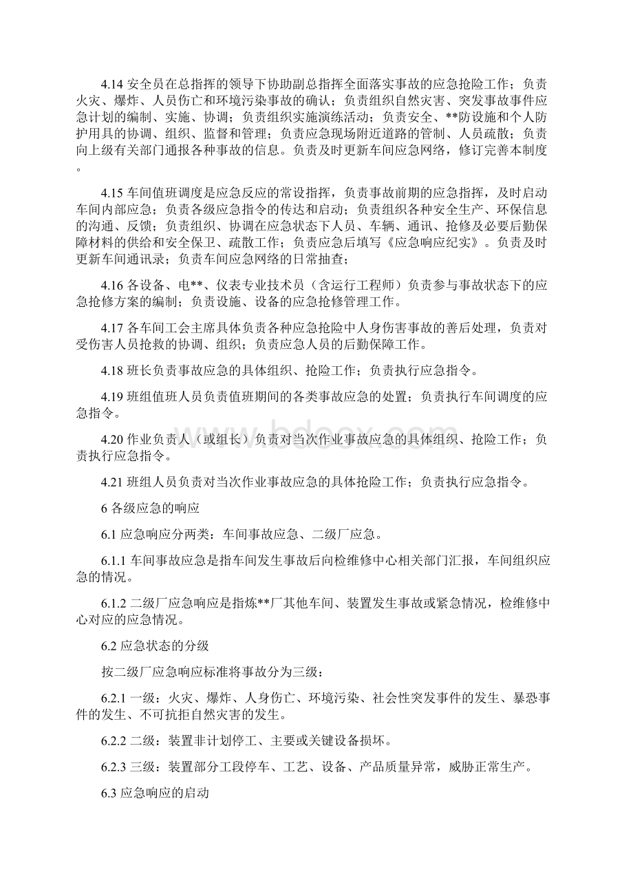 检维修中心应急响应管理程序doc.docx_第2页