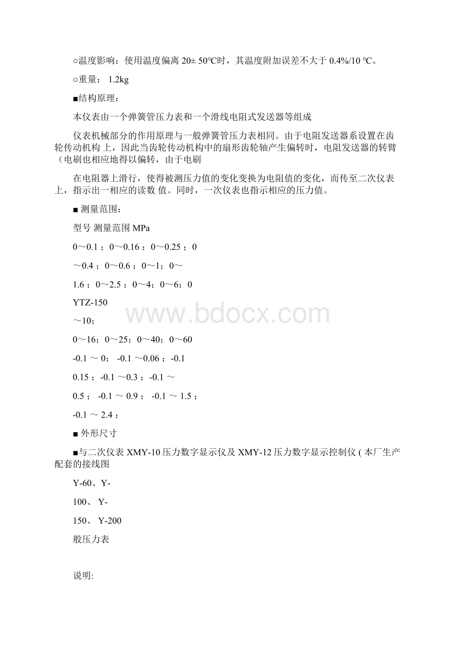 YTZ150电阻远传压力表Word文件下载.docx_第2页