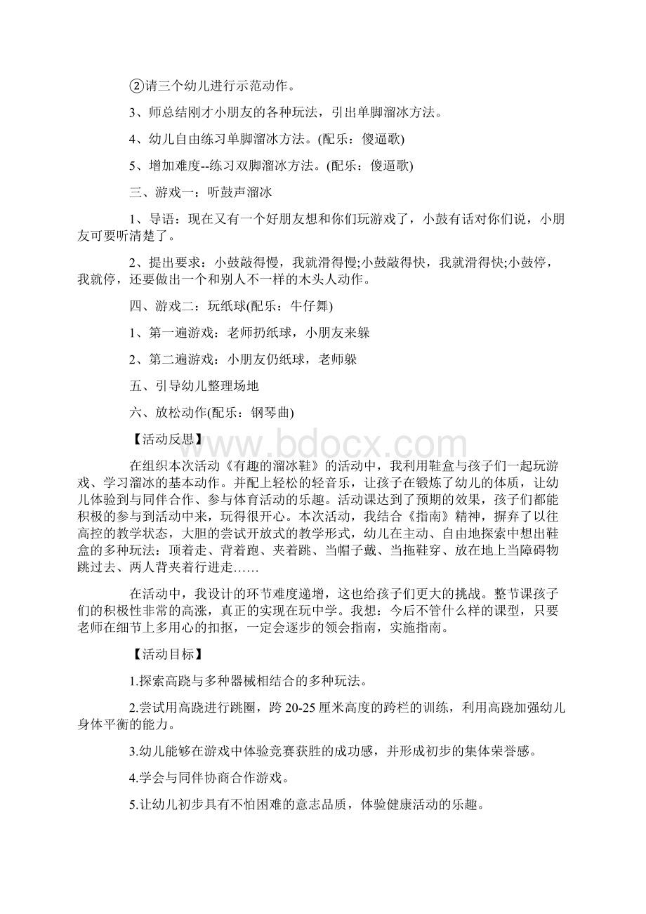 中班体育简单教案20篇.docx_第2页