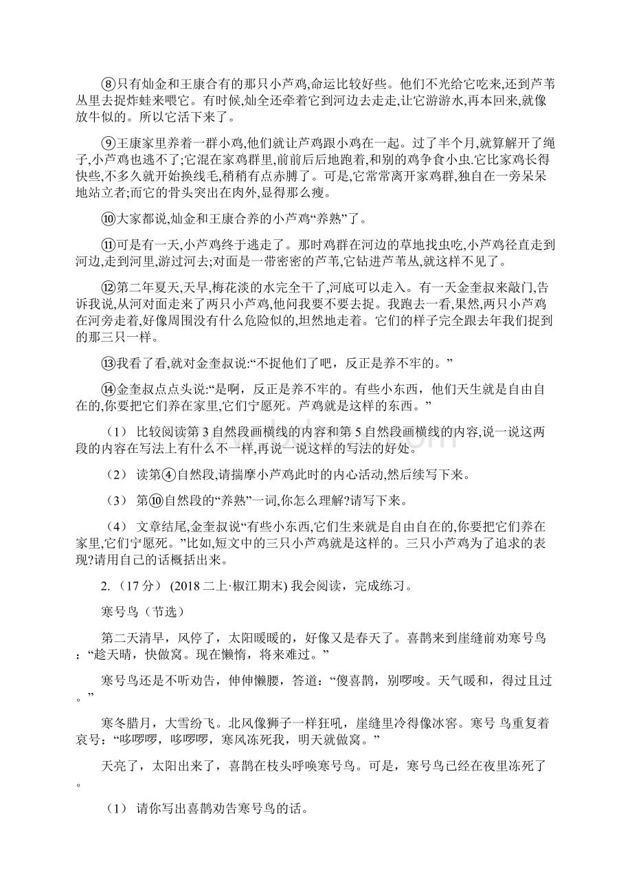 西双版纳傣族自治州版六年级上学期语文期末专项复习专题10课外阅读理解D卷Word格式.docx_第2页