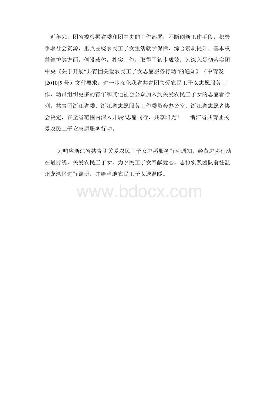 关爱农民工子女暑期实践活动方案.docx_第2页