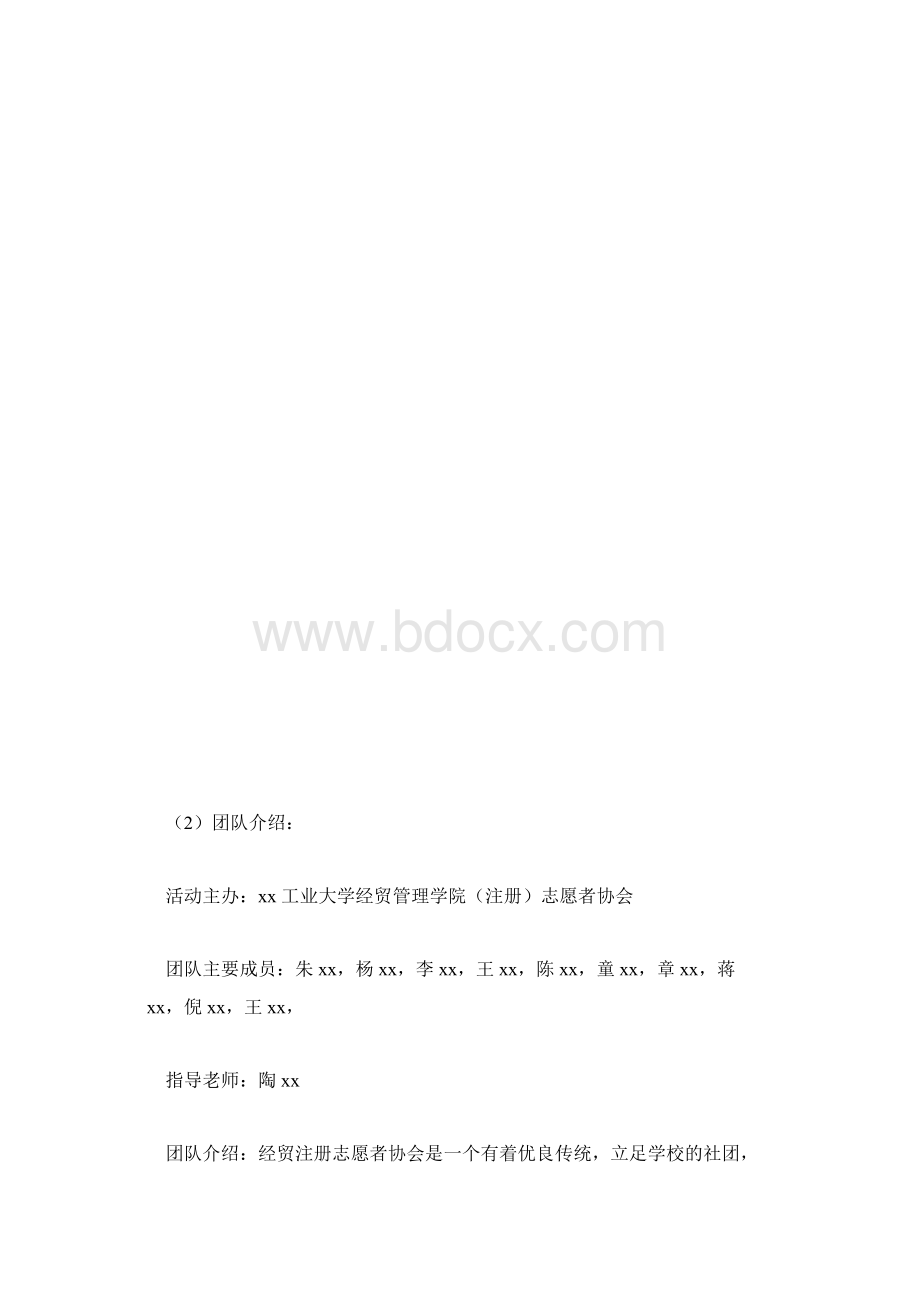 关爱农民工子女暑期实践活动方案.docx_第3页