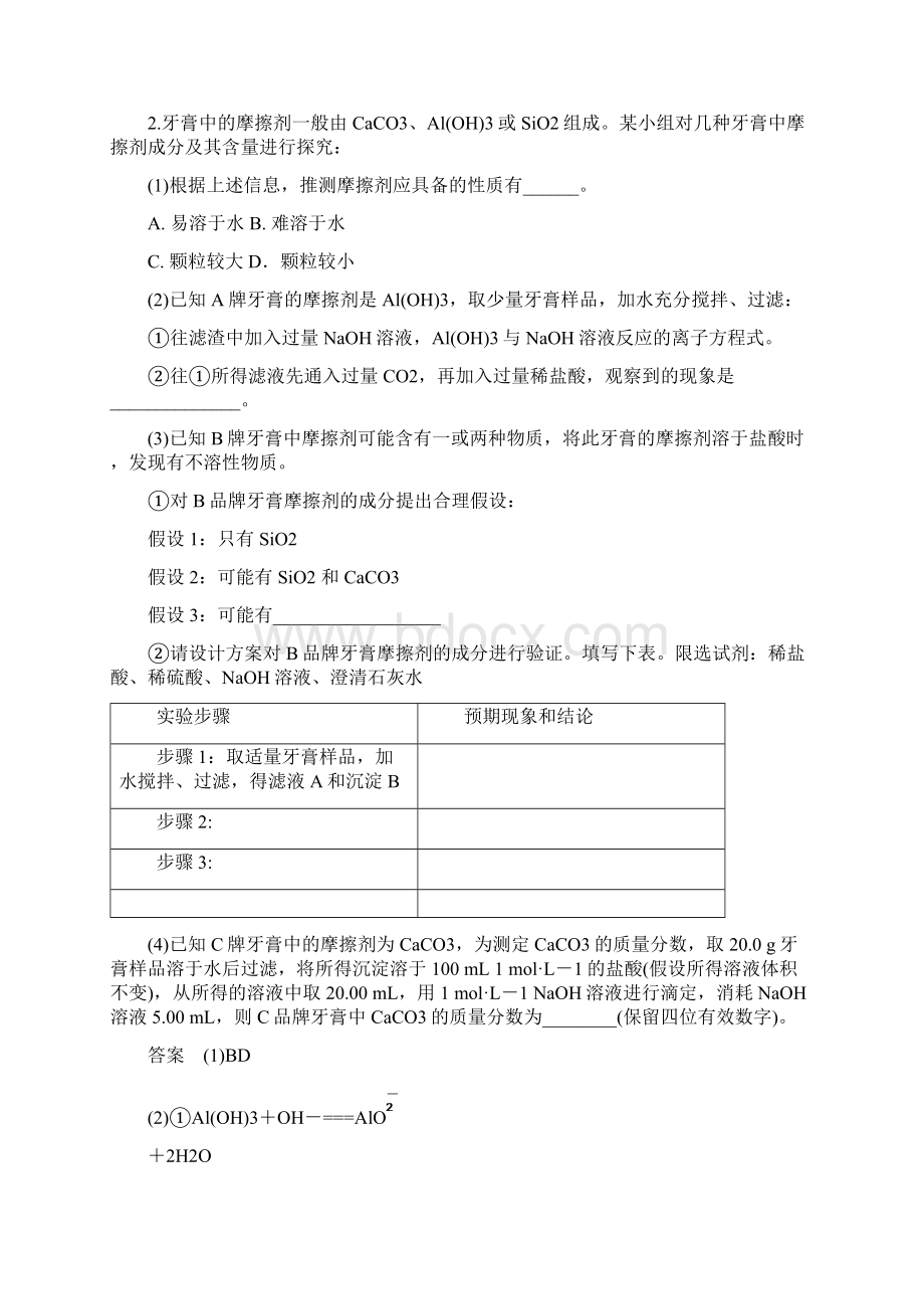 届广东省高三化学二轮考前专项冲刺集训第33题Word文档格式.docx_第3页