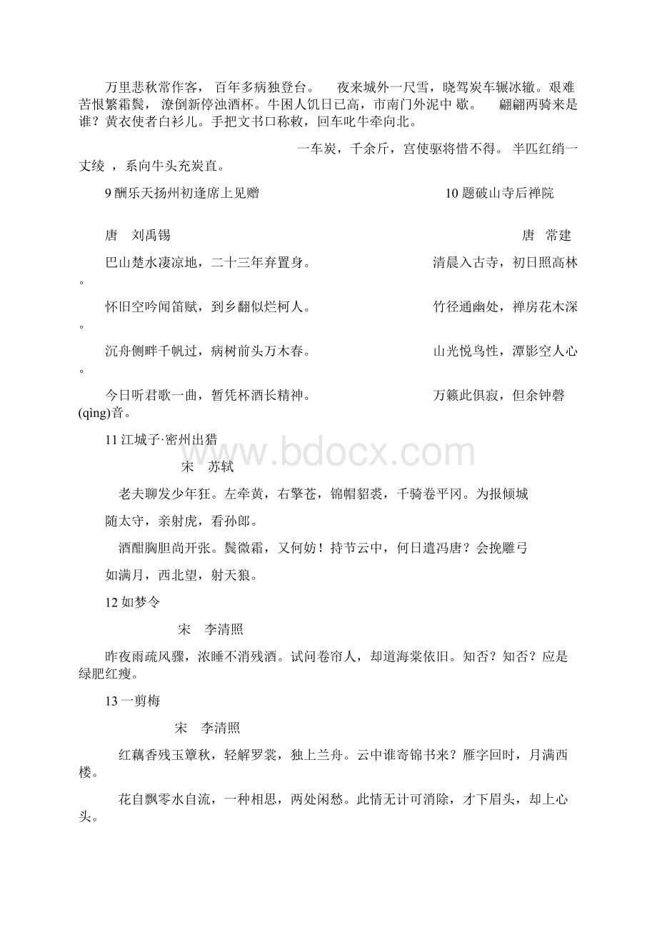 最新上海市中考语文古诗文必背篇目汇总.docx_第2页