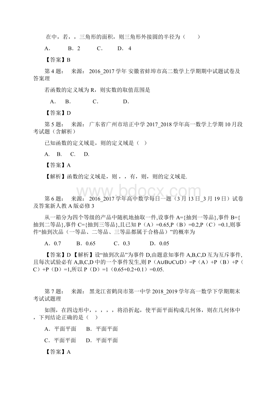 武汉市第四十三中学高考数学选择题专项训练一模.docx_第2页