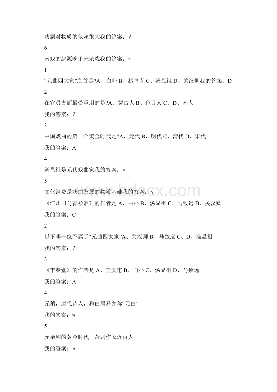 实用参考尔雅古代名剧鉴赏答案docx.docx_第3页