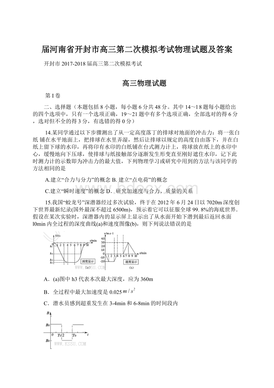 届河南省开封市高三第二次模拟考试物理试题及答案文档格式.docx