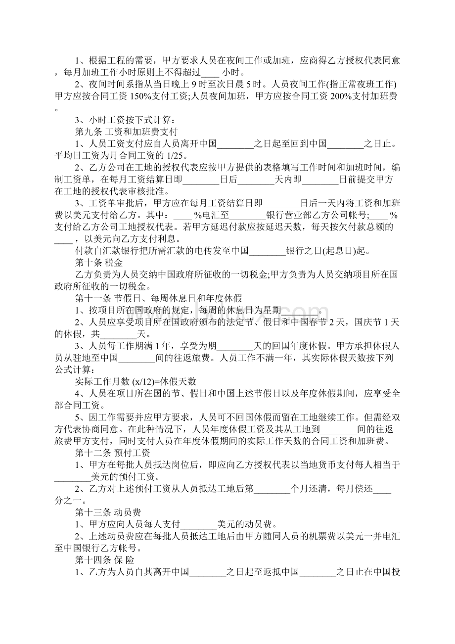 最新出国劳务合同范本3篇Word下载.docx_第3页