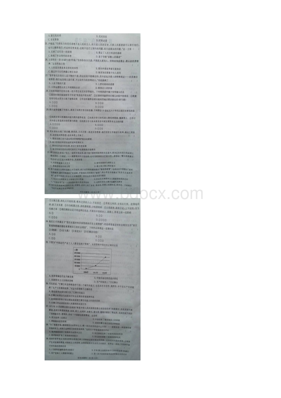 河南省豫北名校学年高二下学期联考历史试题 扫描版含答案.docx_第3页