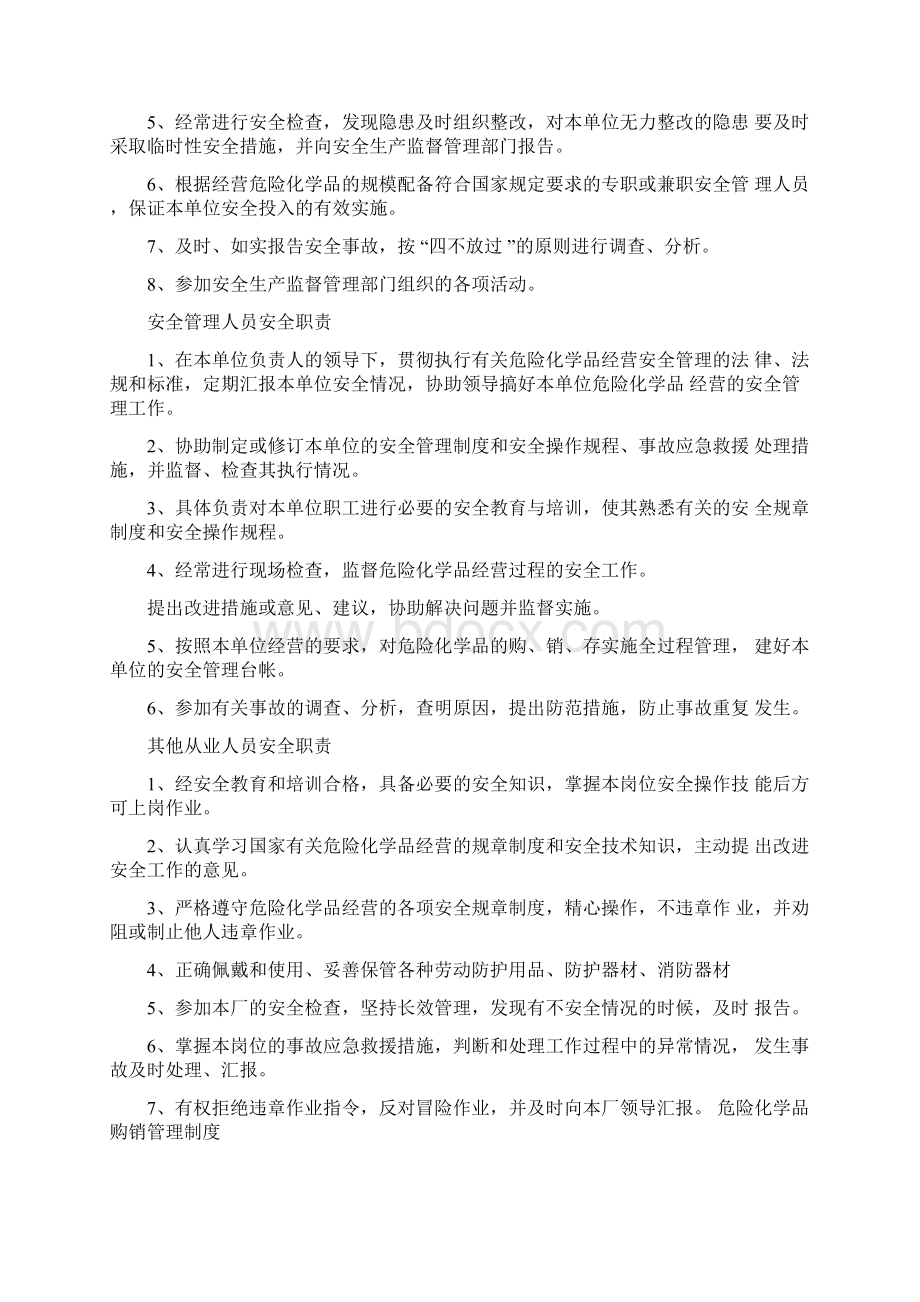 危化品经营管理制度Word下载.docx_第2页