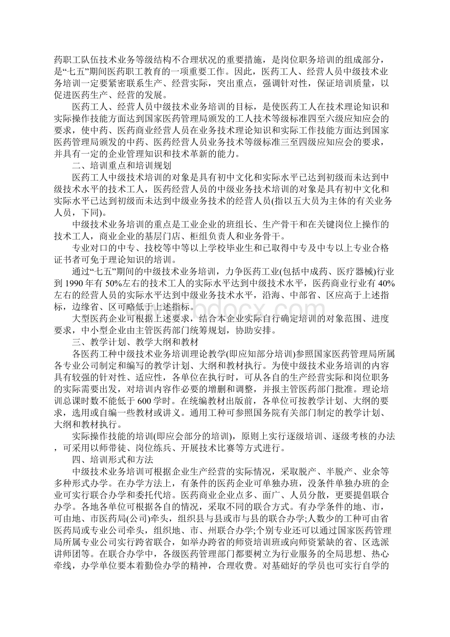 业务技能培训方案文档格式.docx_第2页