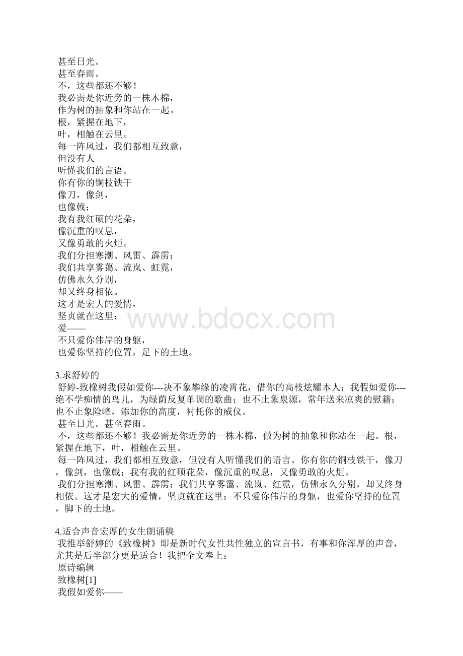 致橡树朗诵稿件Word文件下载.docx_第3页