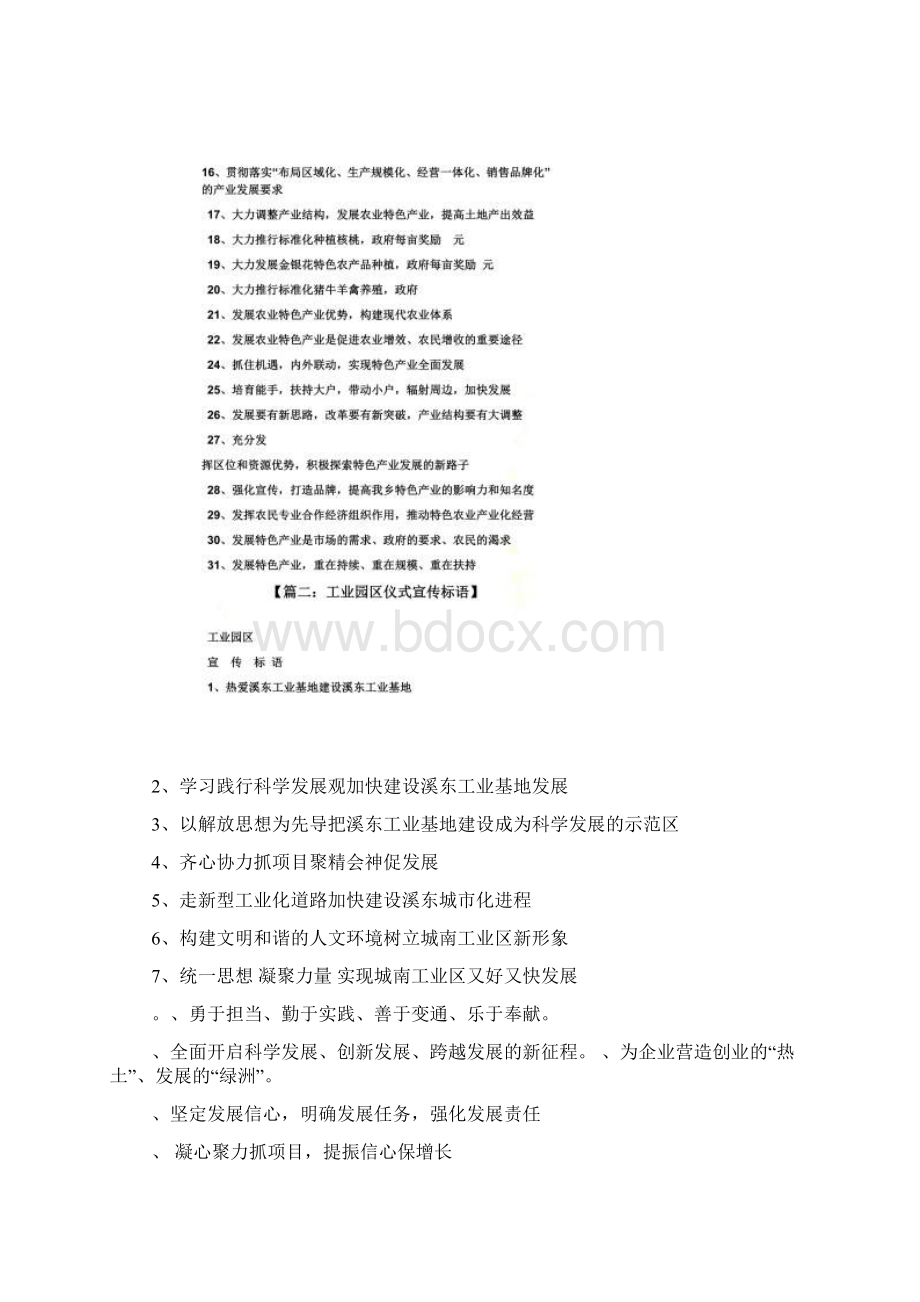 口号标语之工业发展宣传标语Word文档格式.docx_第2页