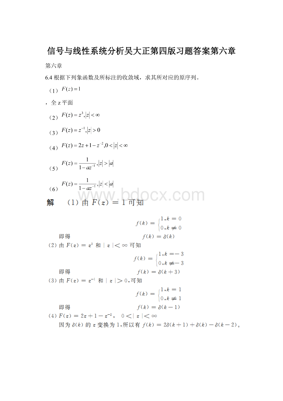 信号与线性系统分析吴大正第四版习题答案第六章.docx_第1页