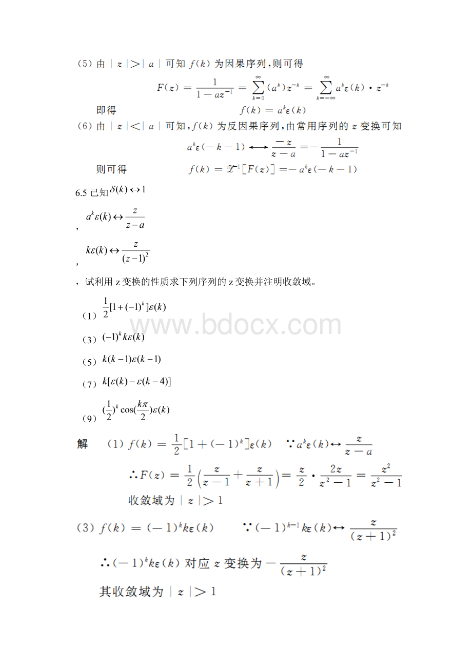 信号与线性系统分析吴大正第四版习题答案第六章文档格式.docx_第2页